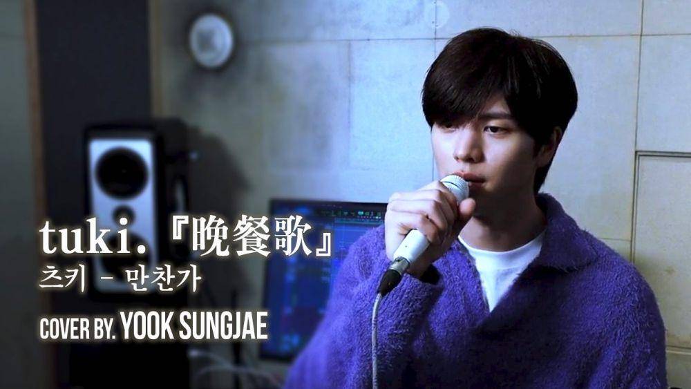 Cover lagu Sungjae BTOB (youtube.com/@realyookcandoit))