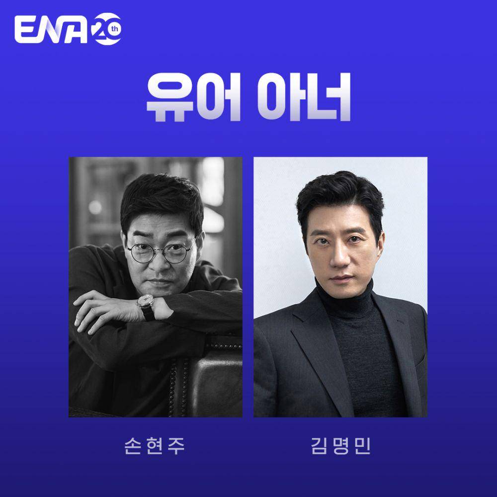 Son Hyun Joo dan Kim Myung Min (instagram.com/channel.ena.d)