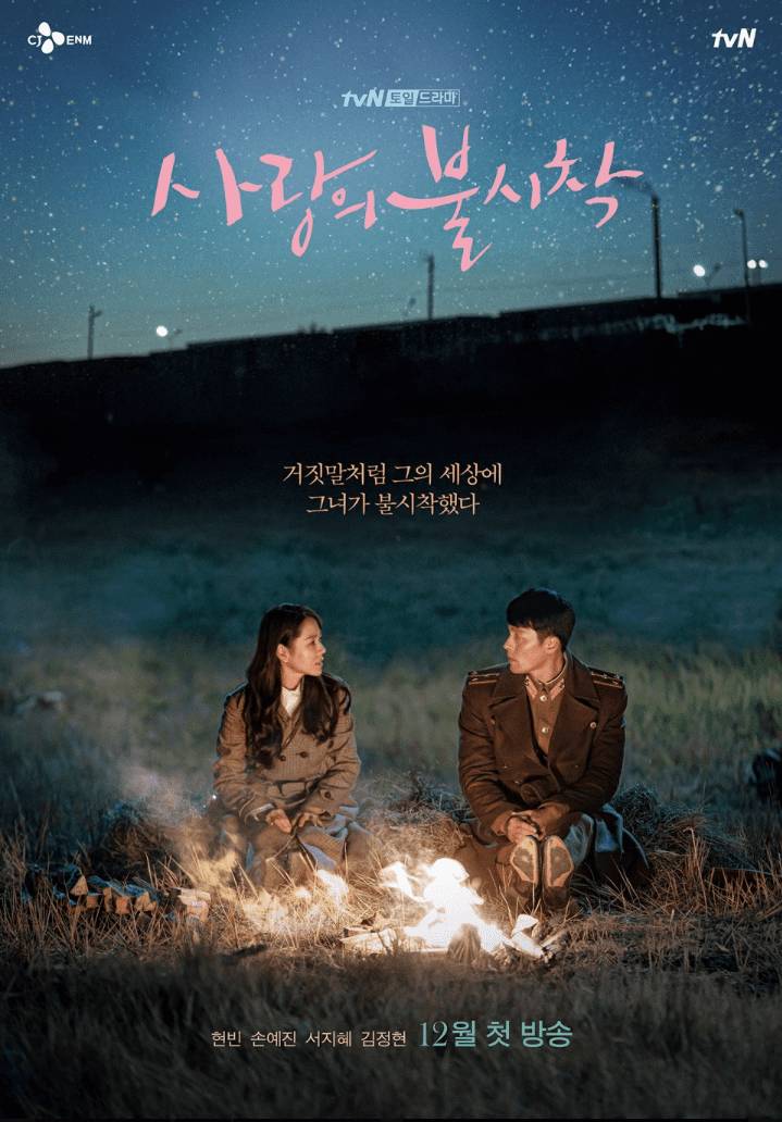 poster drakor Crash Landing On You (dok. tvN/Crash Landing On You)