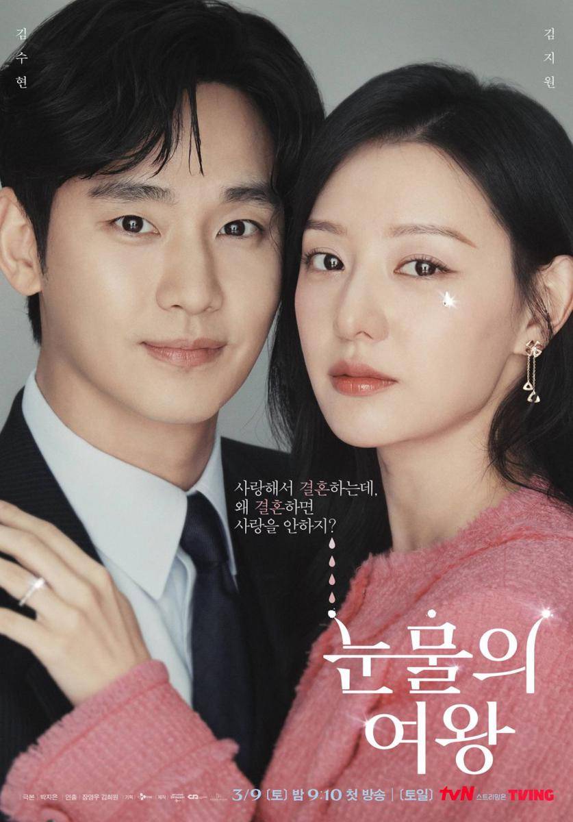 poster resmi queen of tears (dok. tvN/Queen of Tears)