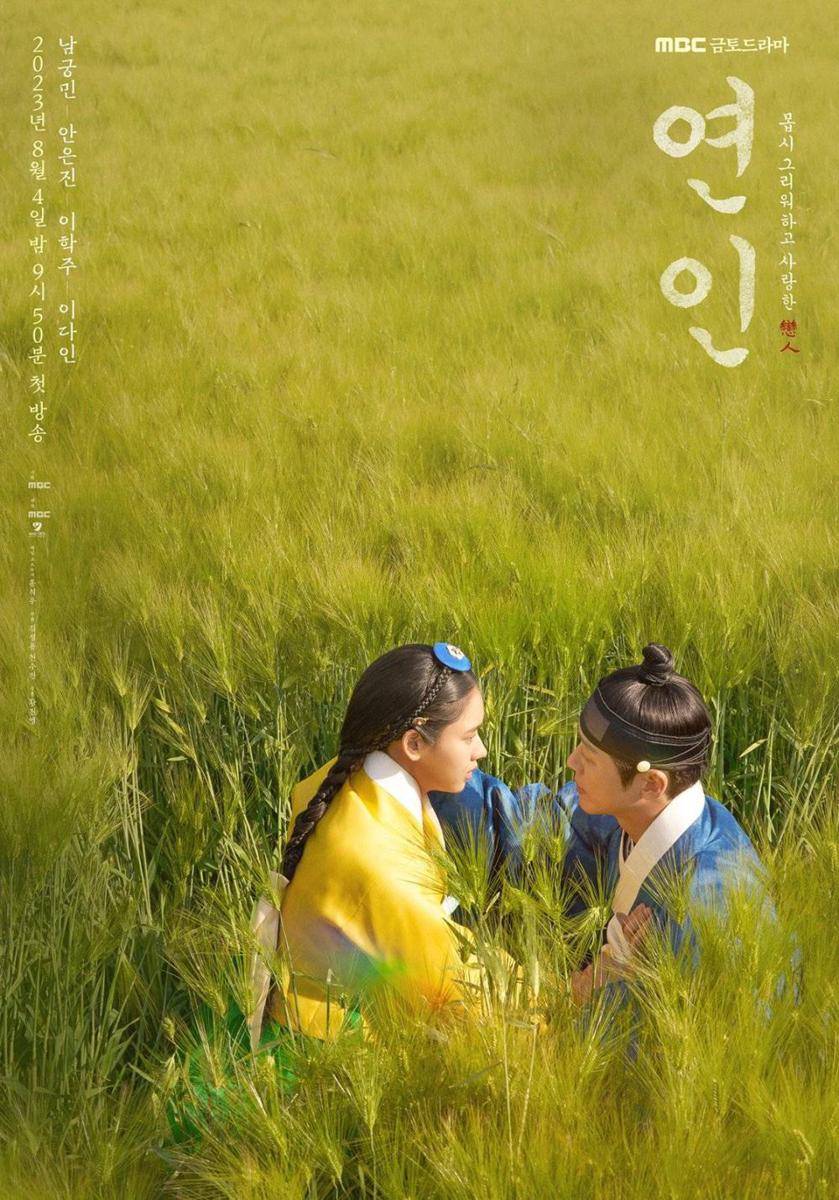 poster drama My Dearest (dok. MBC/My Dearest)