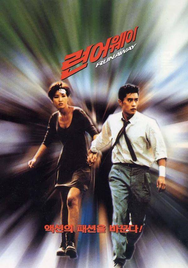 poster film Run Away (dok. Ik Young Co. Ltd./Run Away)