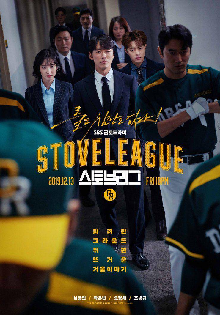poster drama Hot Stove League (dok. SBS/Hot Stove League)