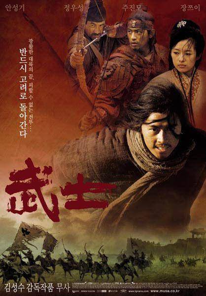 poster film The Warriors (dok. Sidus Corporation/The Warriors)