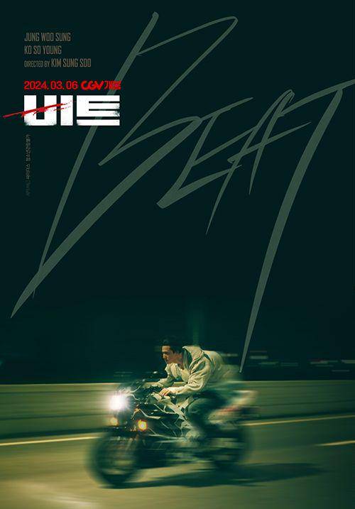 poster film Beat (dok. Sidus Corporation/Beat)