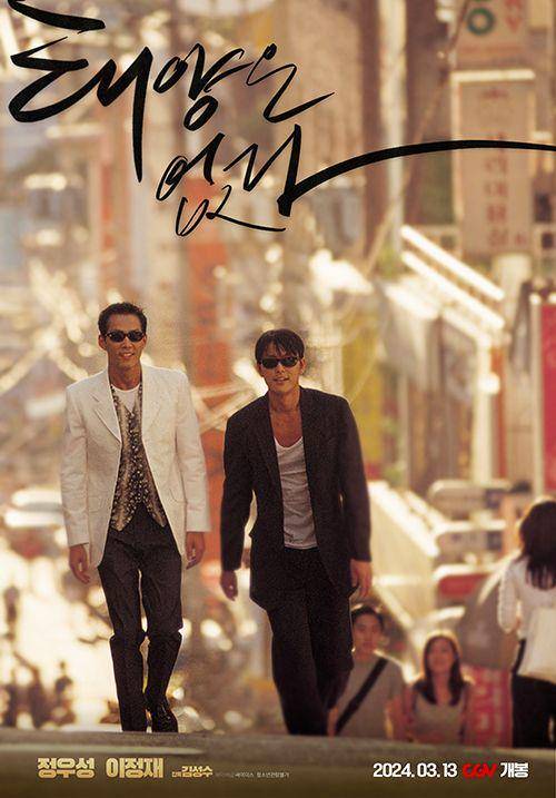 poster film City of the Rising Sun (dok. Sidus Corporation/City of the Rising Sun)
