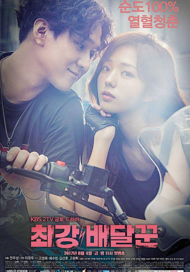 poster drama Strongest Deliveryman (dok. KBS/Strongest Deliveryman)