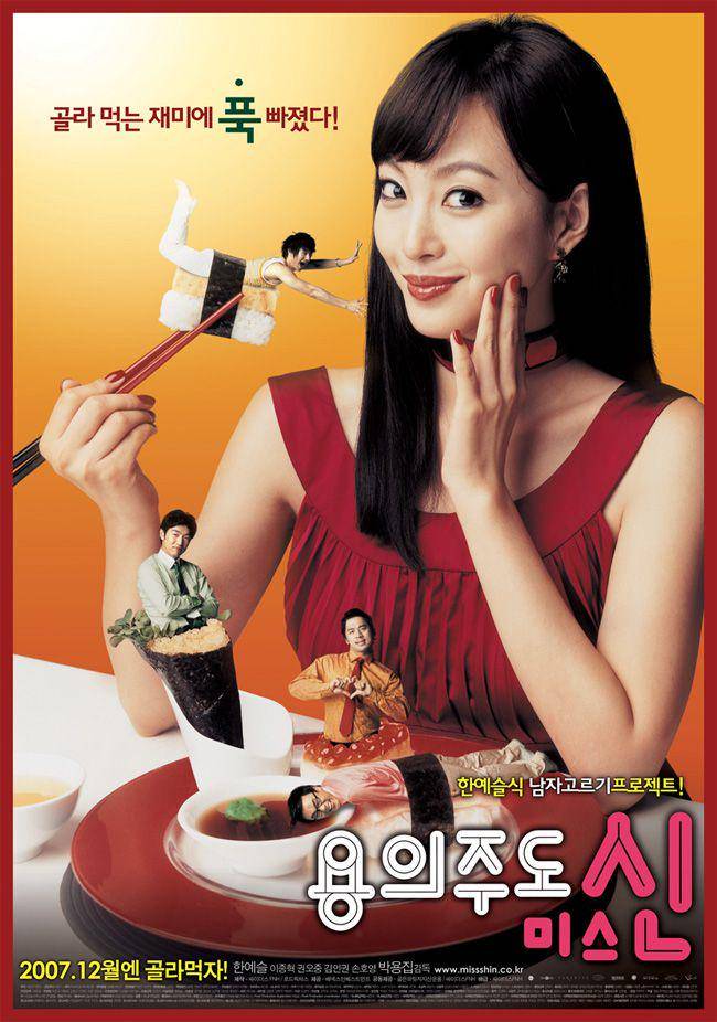 poster film Miss Gold Digger (koreanfilm.or.kr)
