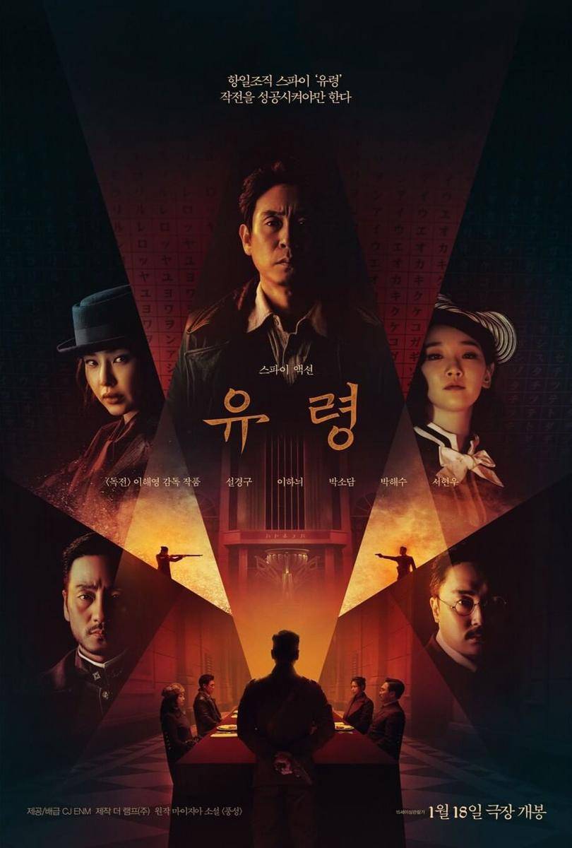 poster film Korea Phantom (instagram.com/cjenmmovie)