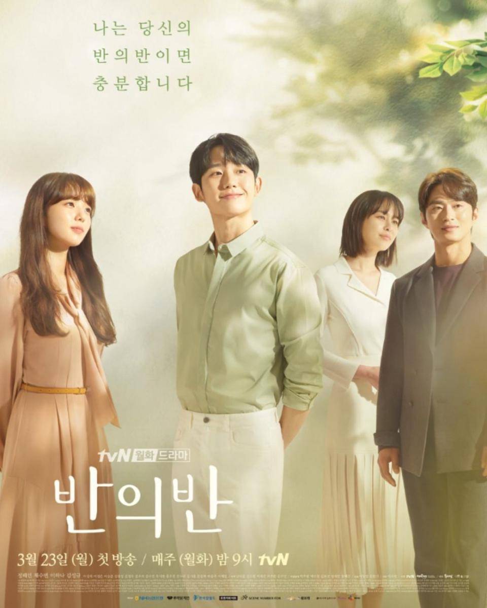 poster drama A Piece of Your Mind (dok. tvN/A Piece of Your Mind)