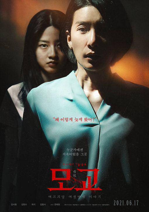 poster film Korea Whispering Corridors 6: The Humming (dok.CGV/Whispering Corridors 6: The Humming)