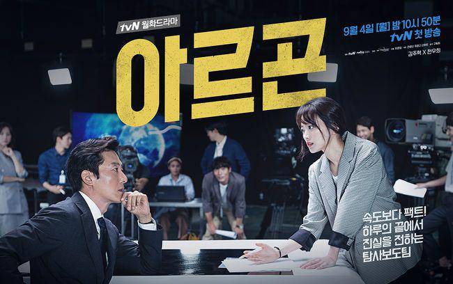 poster drama Argon (dok. tvN/Argon)