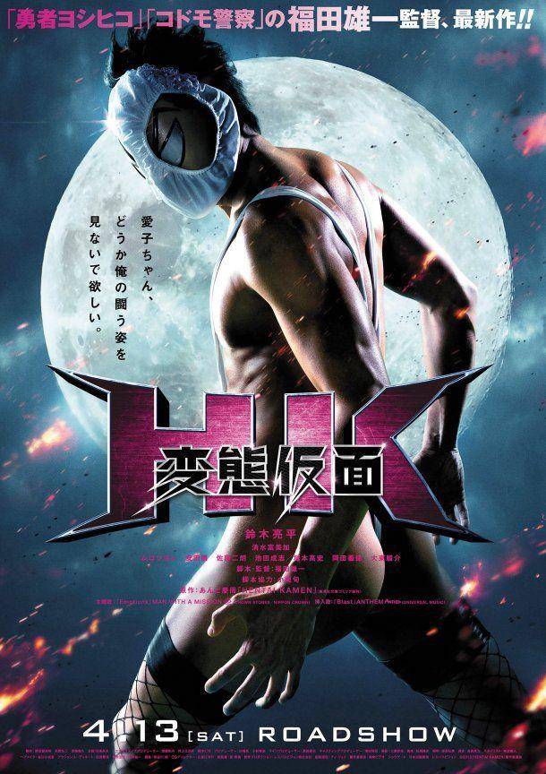 Hentai Kamen (dok. T-Joy/HK: Forbidden Super Hero)