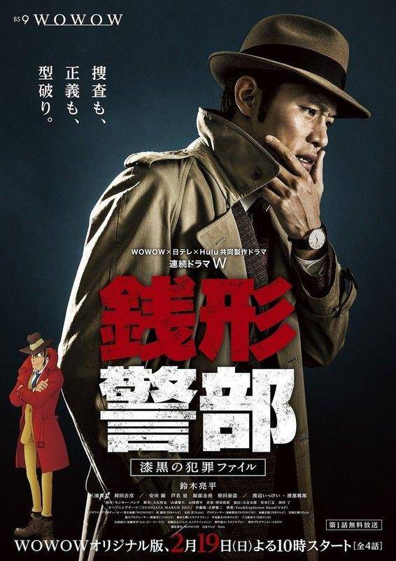 Inspektur Zenigata (dok. Wowow/Inspector Zenigata: Jet-Black Crime Files)