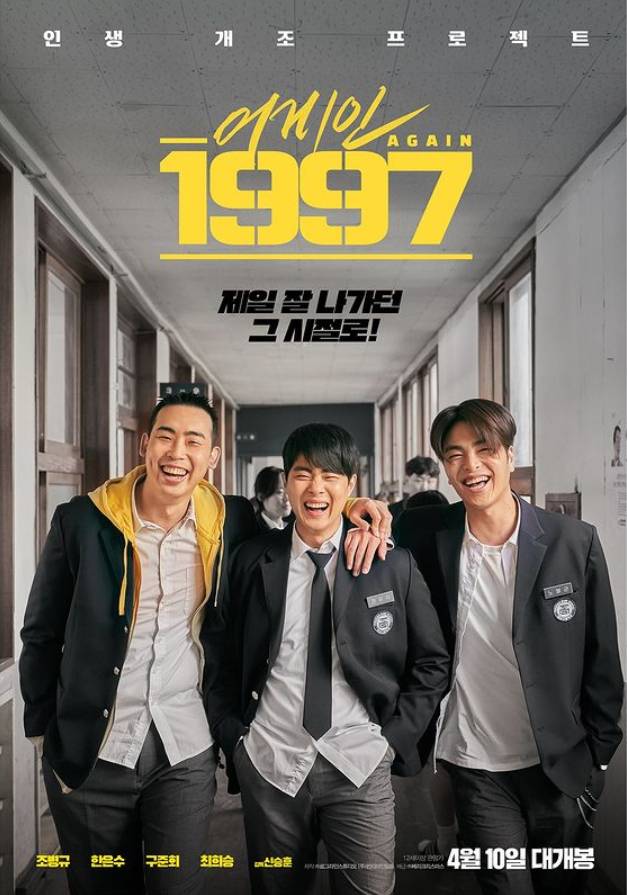 poster film Again 1997 (instagram.com/merrychristmas.movie)