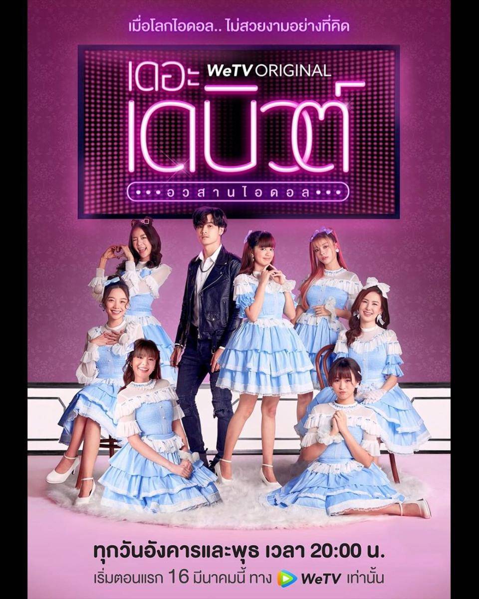 poster drama The Debut (instagram.com/wetvthailand)