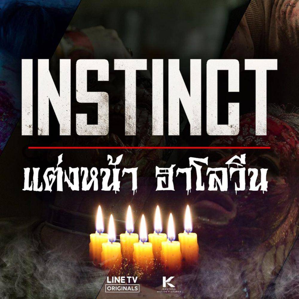 poster drama Instinct (instagram.com/kantanamotionpictures)