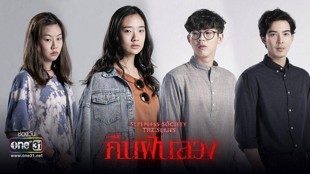 poster drama Sleepless Society: Insomnia (dok. One31/Sleepless Society: Insomnia)