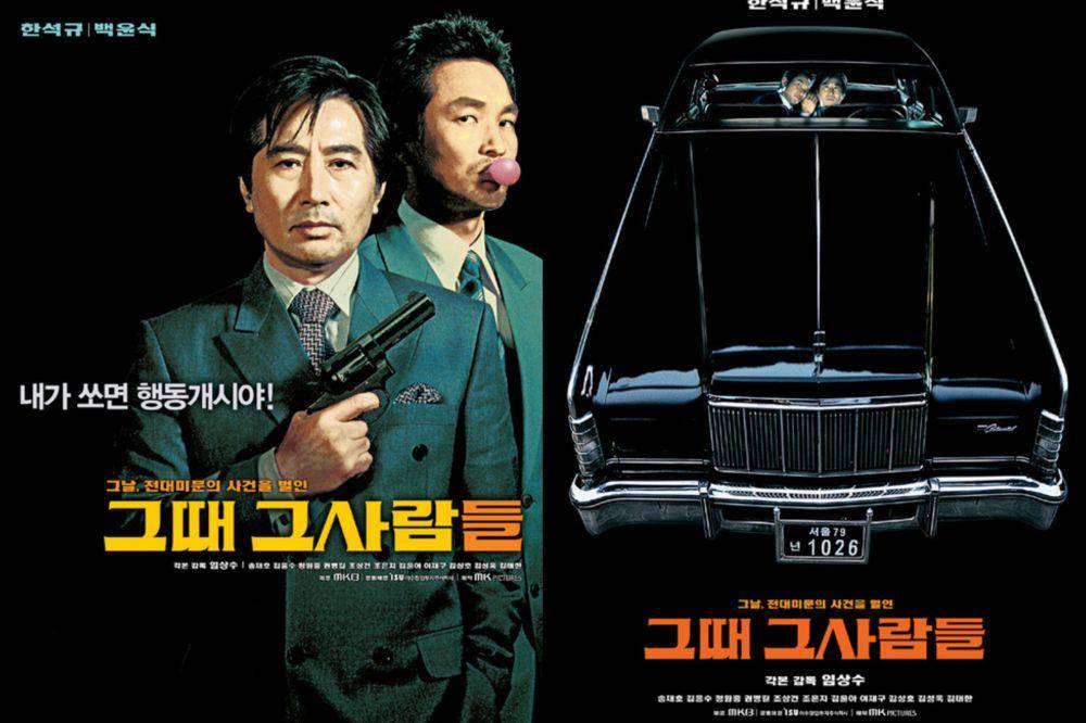 poster film The President's Last Bang (dok. MK Pictures/The President's Last Bang)
