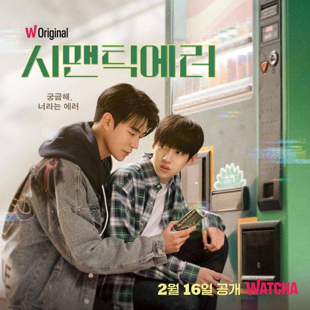 poster drama Semantic Error (instagram.com/watcha_kr)