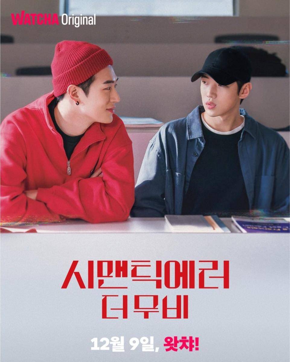 poster film Semantic Error: The Movie (instagram.com/watcha_kr)