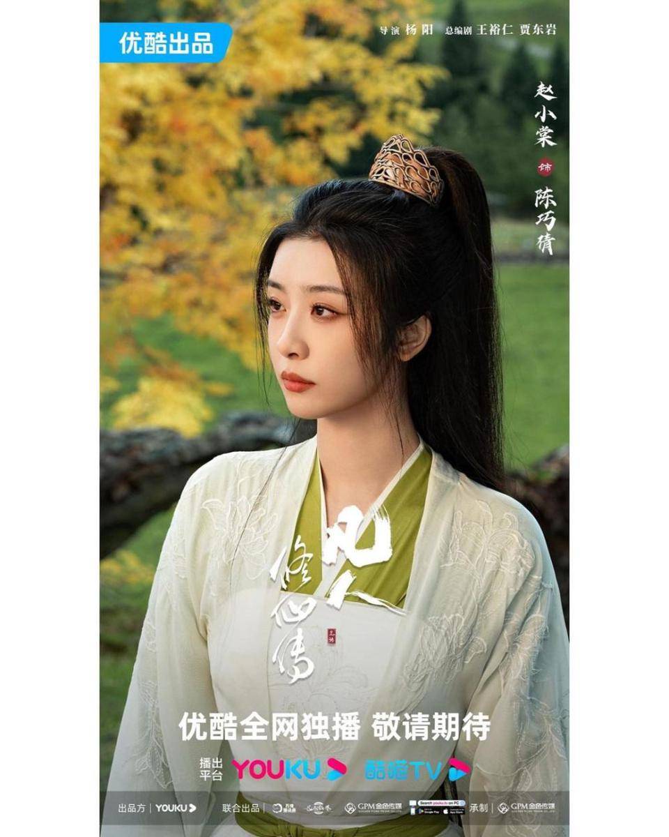 Zhao Xiao Tang di drama The Immortal Ascension (instagram.com/youkuofficial)