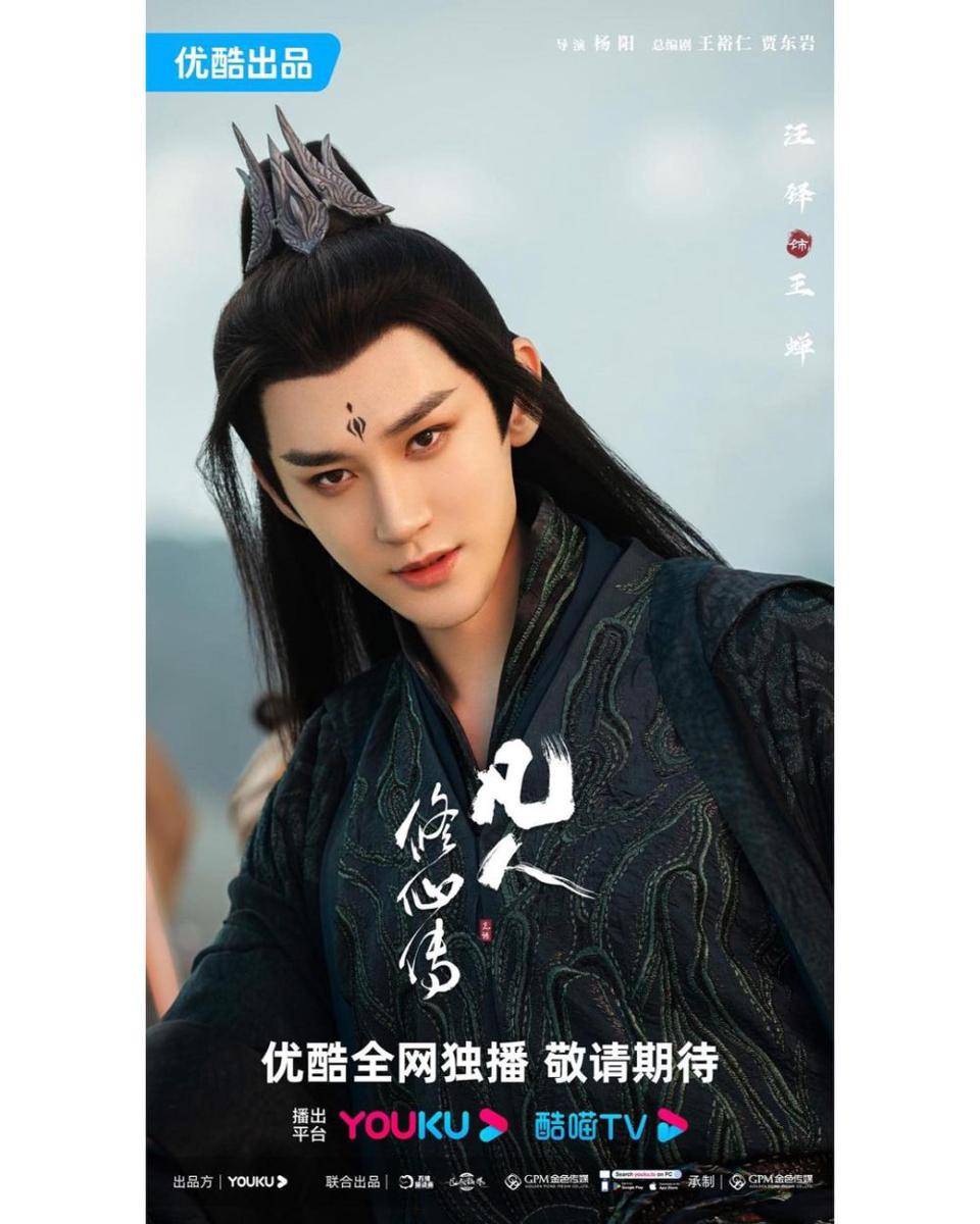 Wang Duo di drama The Immortal Ascension (instagram.com/youkuofficial)