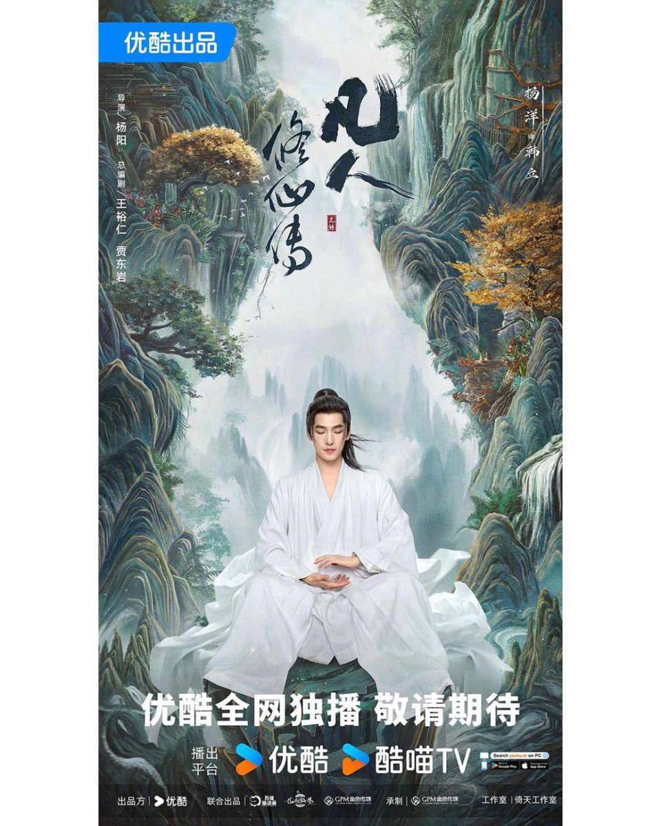 Yang Yang di drama The Immortal Ascension (instagram.com/youkuofficial)