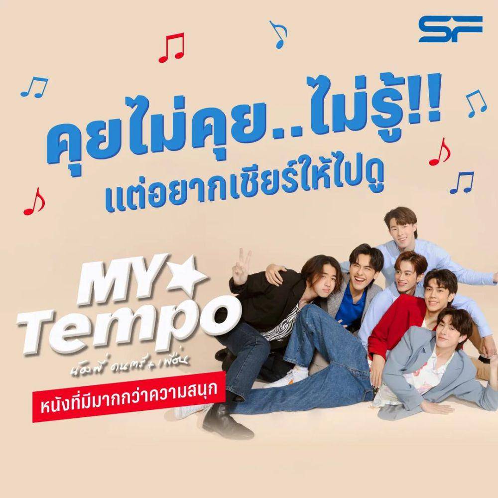 poster film My Tempo (instagram.com/welove_sf)