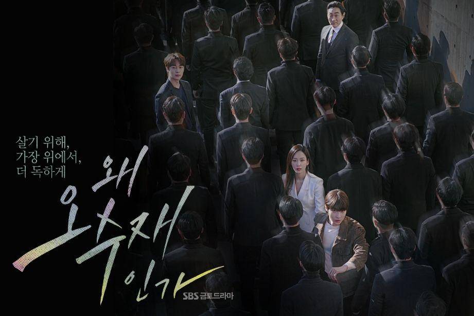 poster drakor Why Her? (dok. SBS/Why Her?)