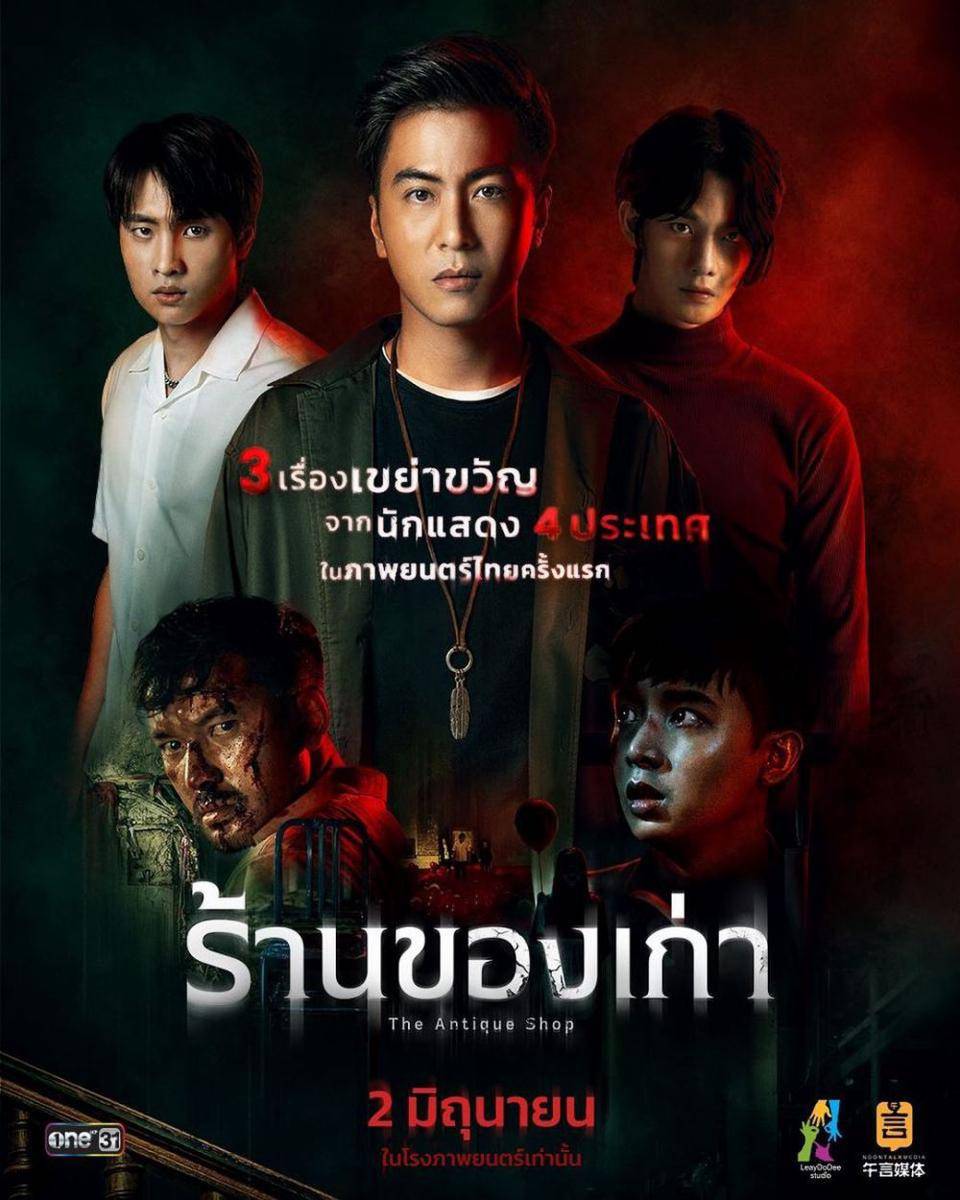 poster Film The Antique Shop (dok. LeayDoDee Studio/ The Antique Shop)