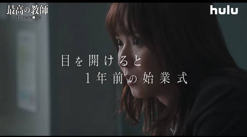 cuplikan drama The Greatest Teacher (dok. Hulu Japan/The Greatest Teacher)
