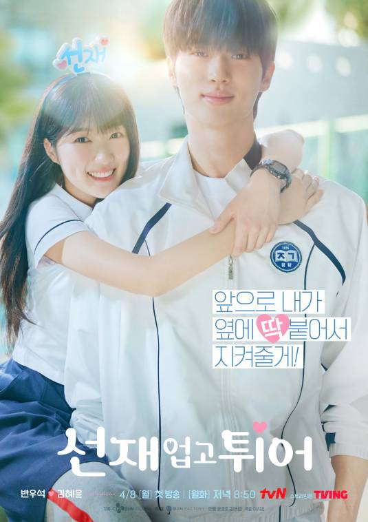 poster drama Lovely Runner (dok. tvN/Lovely Runner)