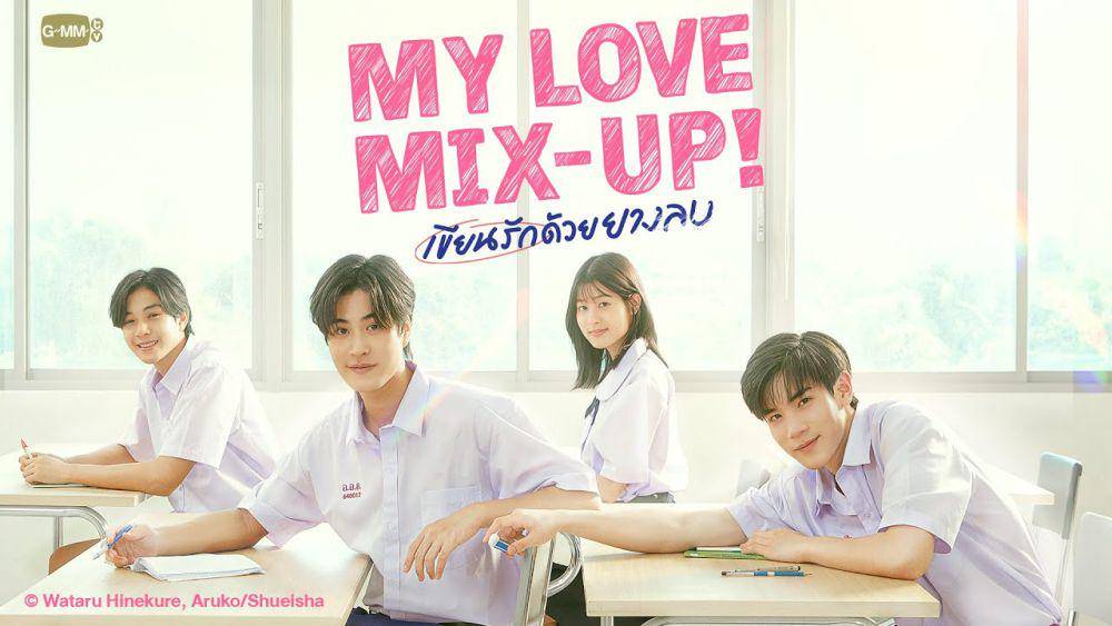 poster My Love Mix-Up! (youtube.com/GMMTV OFFICIAL)