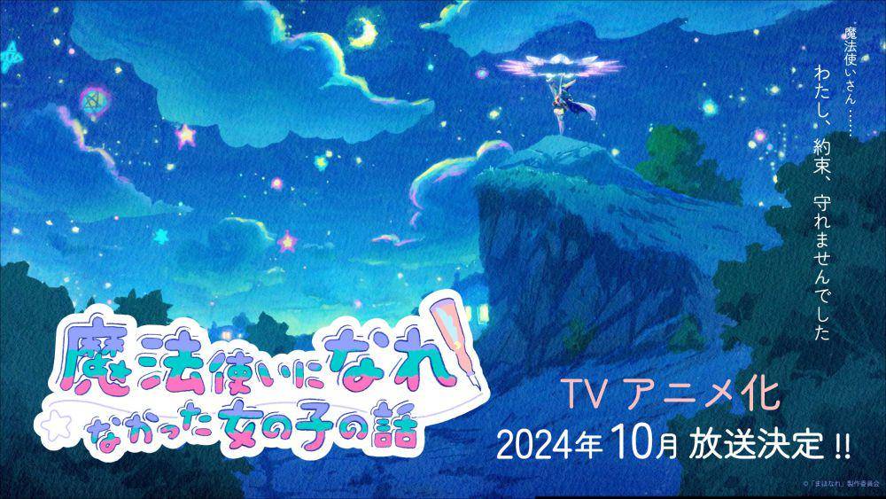 Mahoutsukai ni Narenakatta Onnanoko no Hanashi. x.com/ANIMA_info