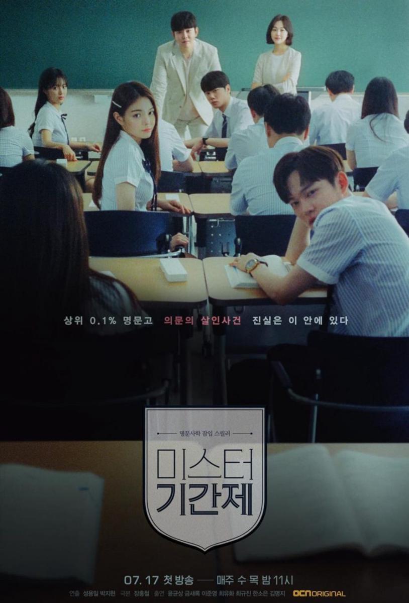 poster KDrama Class of Lies (dok.OCN/Class of Lies)