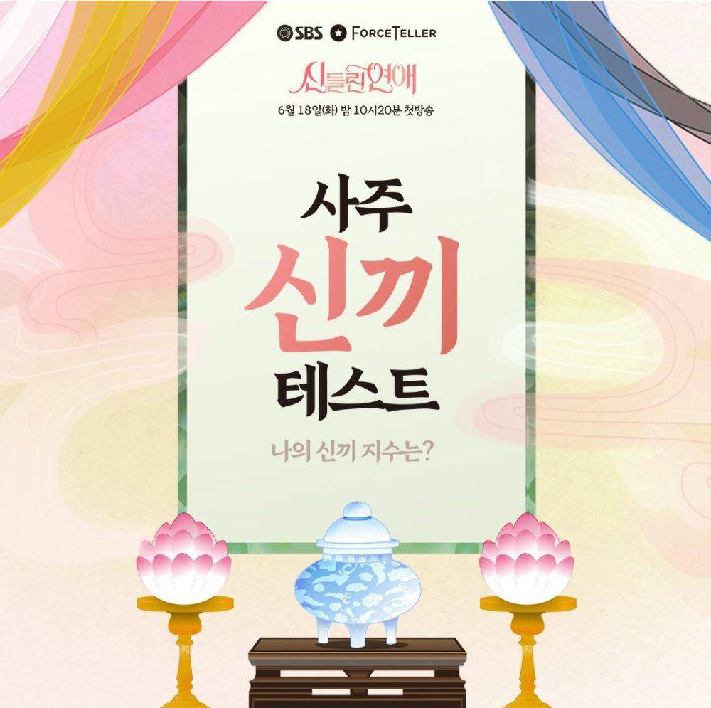 poster teaser Fortuneteller's Love (forceteller.com)