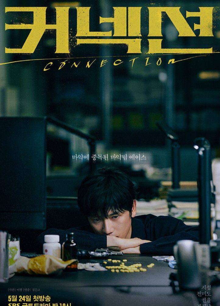 poster drama Korea Connection (instagram.com/sbsdrama.official)