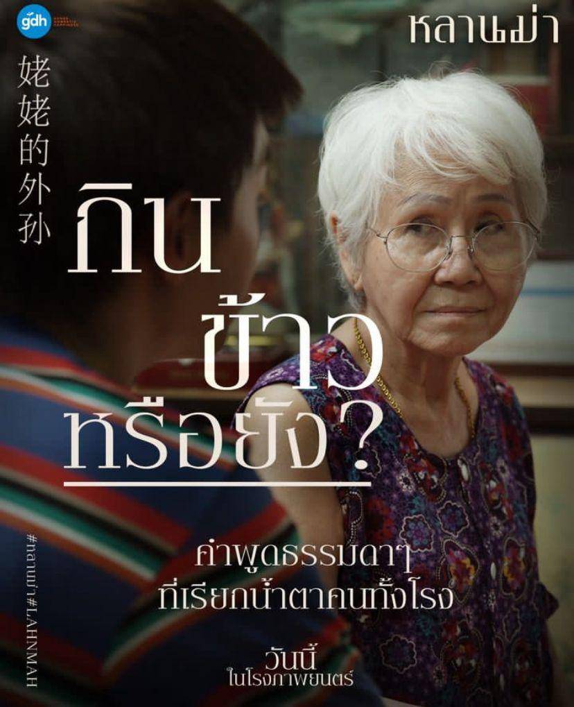cuplikan film How to Make Millions Before Grandma Dies (Instagram.com/gdh559)