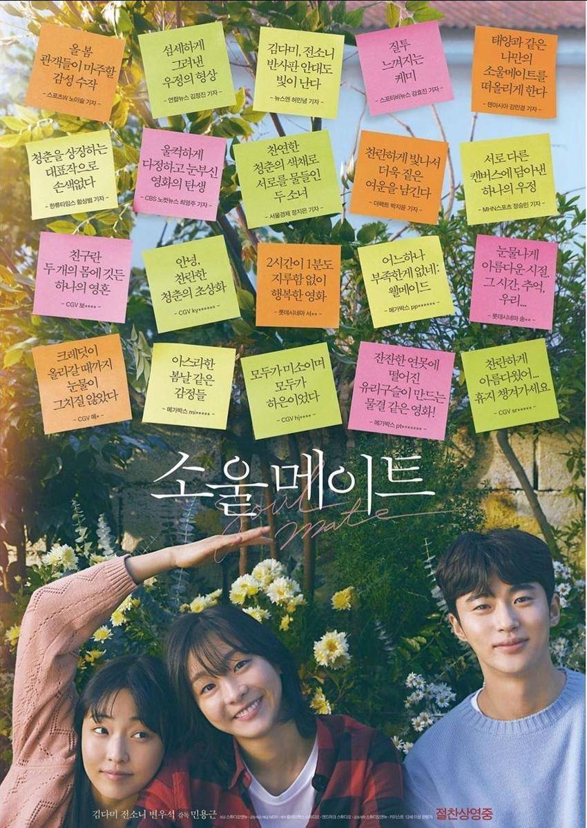 Poster film Soulmate (instagram.com/itsnew_movie)