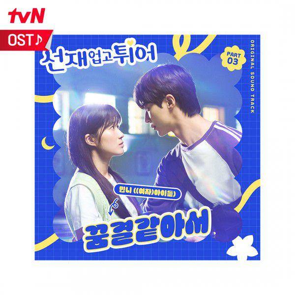 OST Drakor Lovely Runner (dok. tvN/Lovely Runner)
