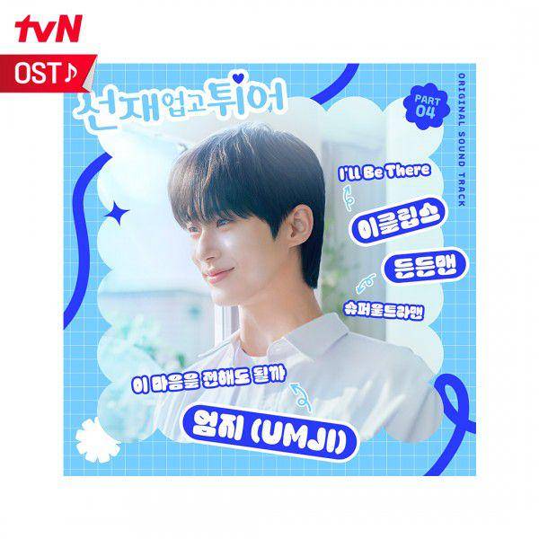 OST Drakor Lovely Runner (dok. tvN/Lovely Runner)