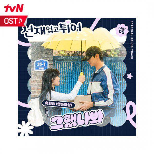 OST Drakor Lovely Runner (dok. tvN/Lovely Runner)