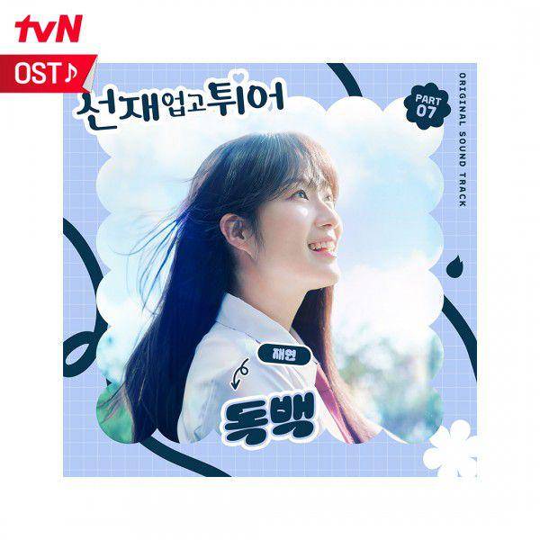 OST Drakor Lovely Runner (dok. tvN/Lovely Runner)