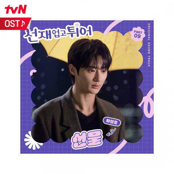 OST Drakor Lovely Runner (dok. tvN/Lovely Runner)