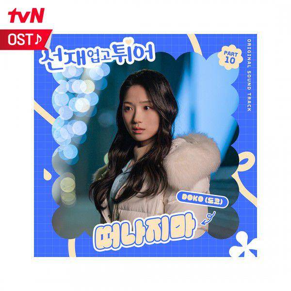 OST Drakor Lovely Runner (dok. tvN/Lovely Runner)