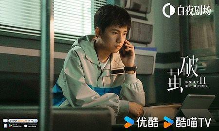 Sinopsis Drama China Insect Detective 2 dan Daftar Pemainnya