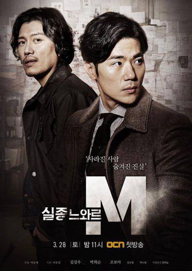 poster drama Missing Noir M (dok. OCN/Missing Noir M)