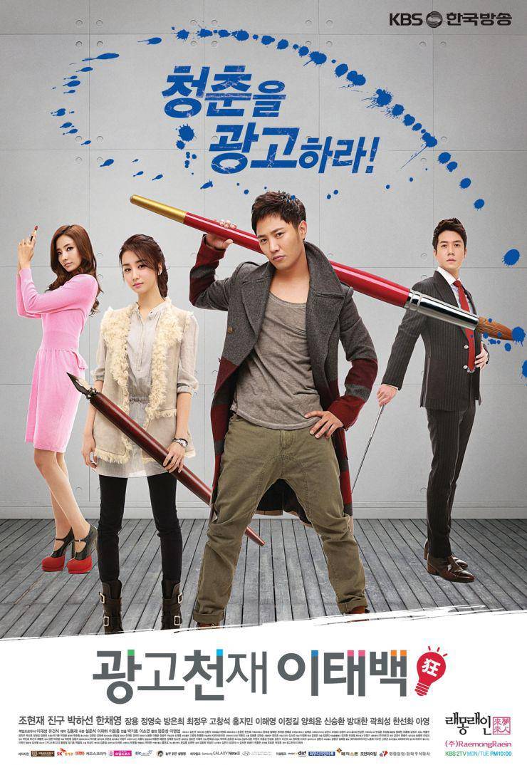 poster drama Ad Genius Lee Tae Baek (dok. KBS/Ad Genius Lee Tae Baek)
