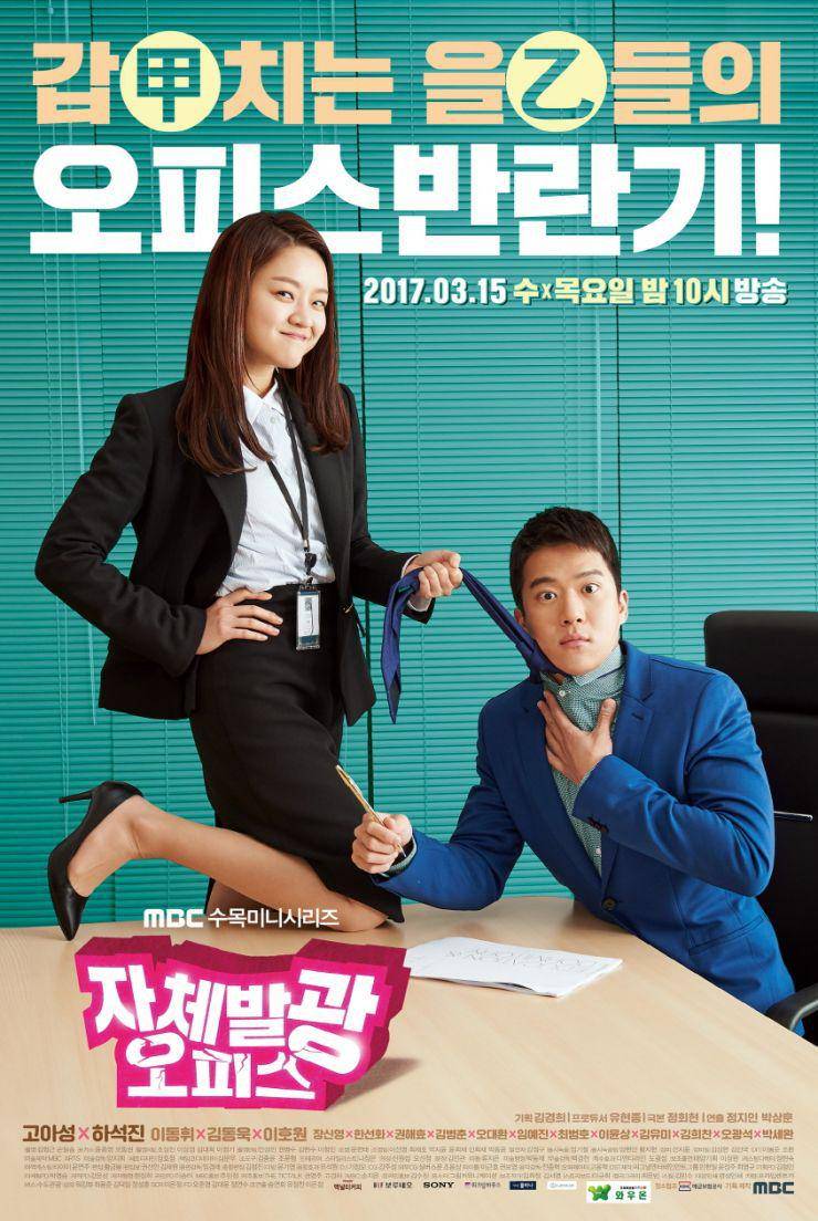 poster drama Radiant Office (dok. MBC/Radiant Office)